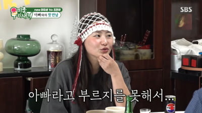 [종합] 조현아, 가정사 고백 "母 떠난 후 새아빠와 동거…평생 책임질 것"('미우새')