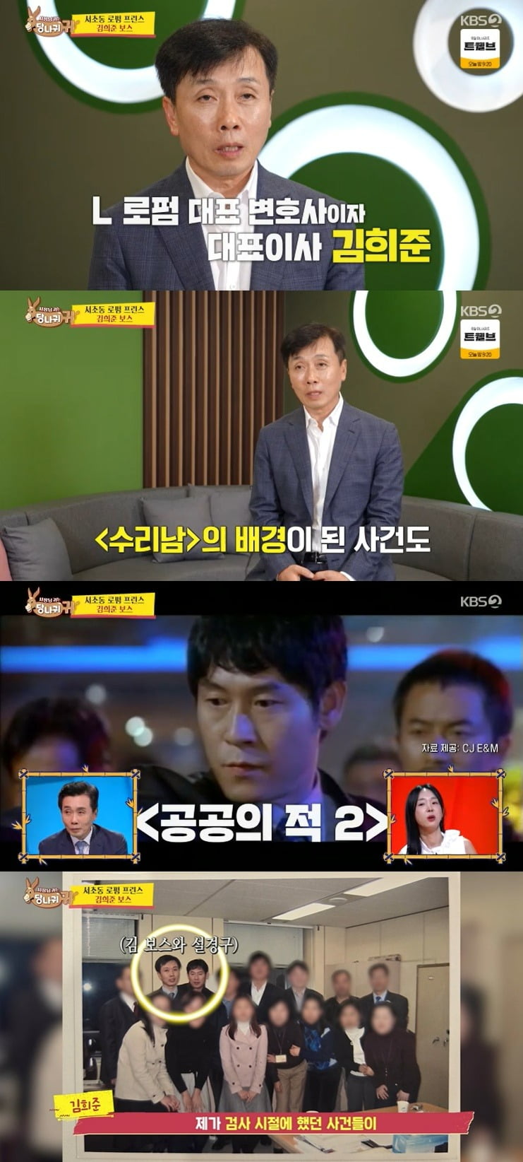사진 = KBS2 ‘사장님 귀는 당나귀 귀'