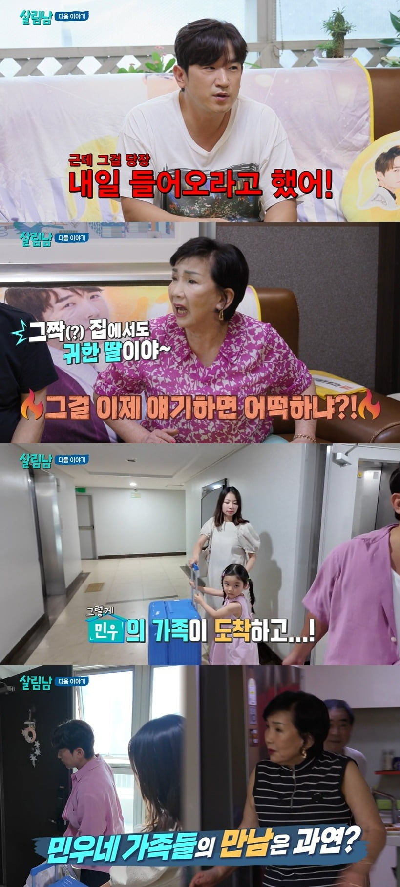사진 = KBS2 '살림하는 남자들 시즌2'
