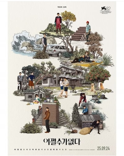 ‘어쩔수가없다’, 벌써 107만명 돌파…5일 연속 박스오피스 1위[TEN이슈]