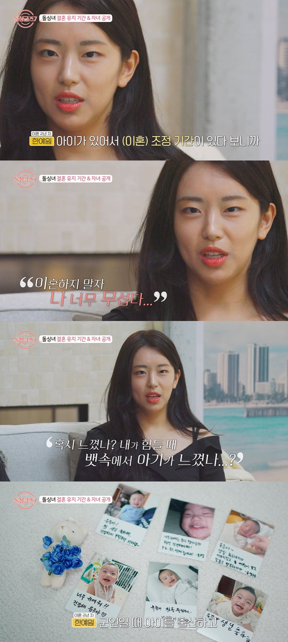 [종합] 한예원, 만삭 중 이혼…"무릎 꿇고 빌었다, 아이 위해" ('돌싱글즈7')