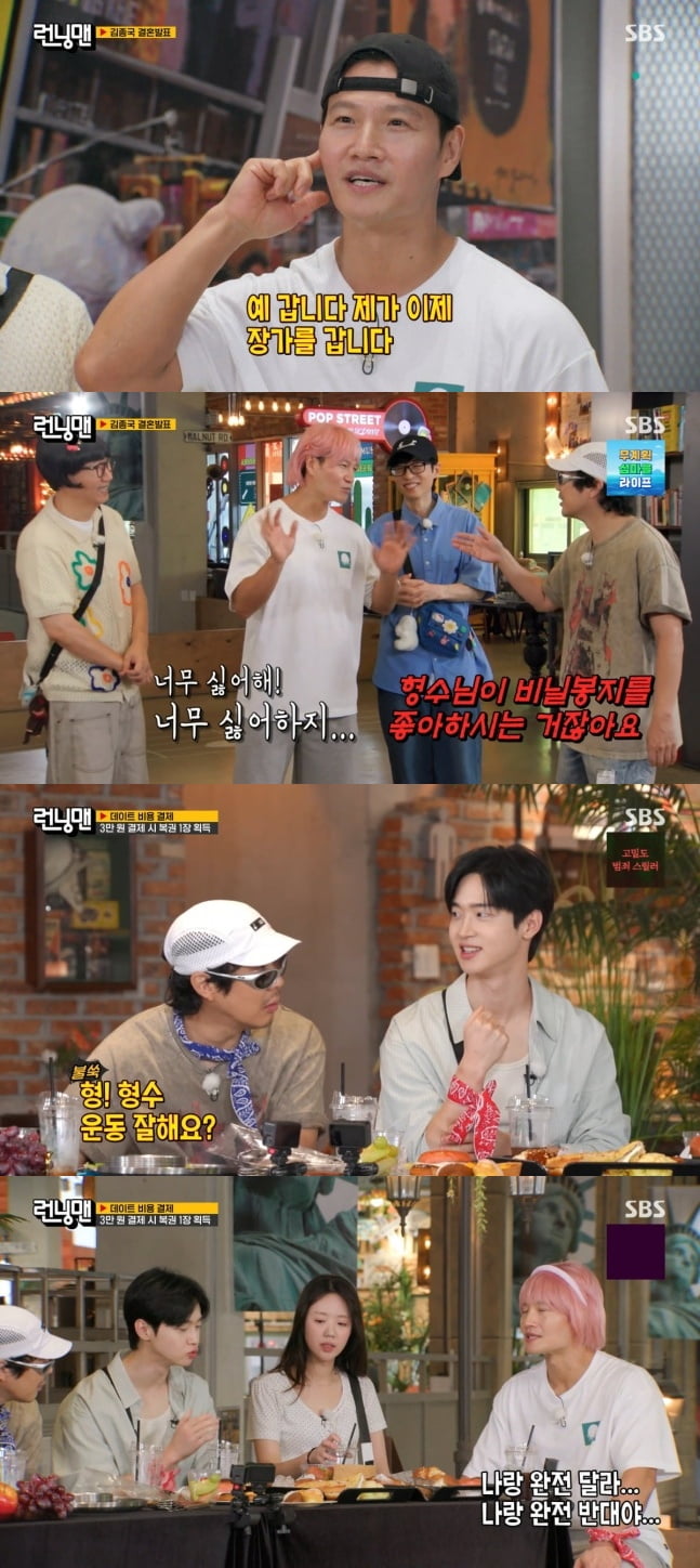 "사회는 유재석" 김종국, ♥예비신부 정체 밝혔다…"방송 출연 NO, 나랑 완전 달라" ('런닝맨')