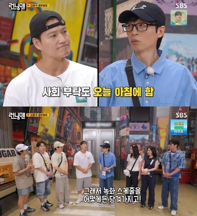 "사회는 유재석" 김종국, ♥예비신부 정체 밝혔다…"방송 출연 NO, 나랑 완전 달라" ('런닝맨')