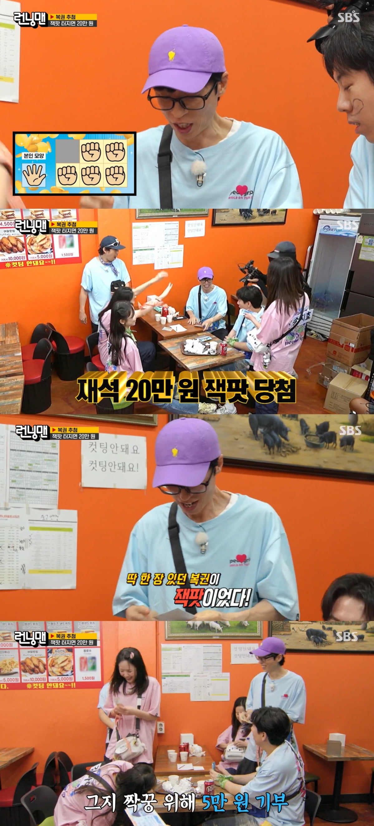 '나경은♥' 유재석, 복권 당첨됐다…제대로 잭팟, 최고 금액 받고 기부 ('런닝맨')