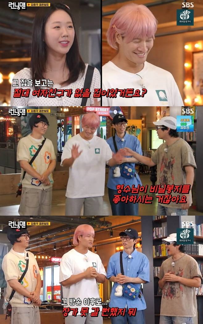 김종국, 결혼 위기 있었다…"♥예비신부가 너무 싫어해, 장가 못갈 뻔" ('런닝맨')