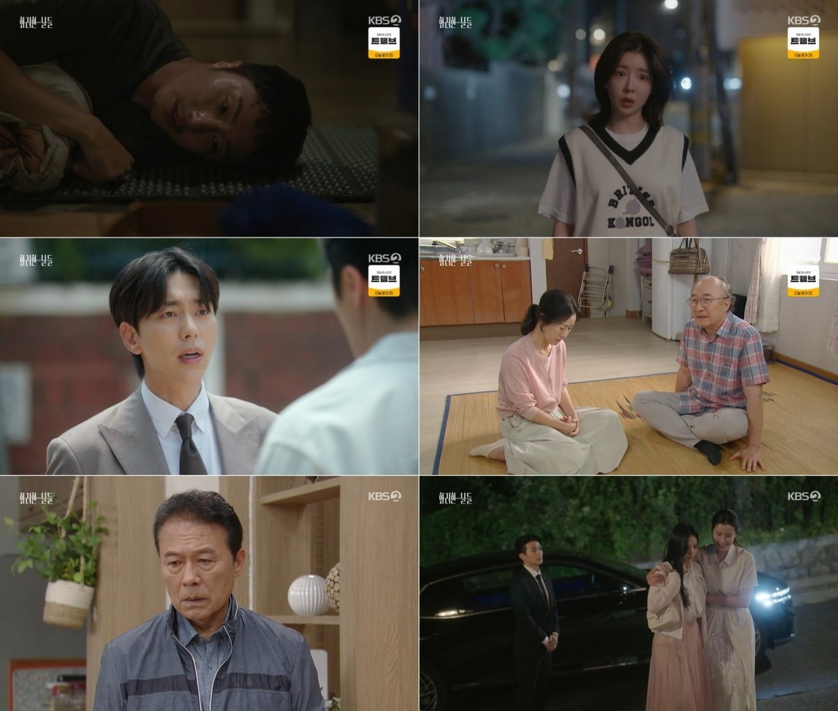 사진=KBS2