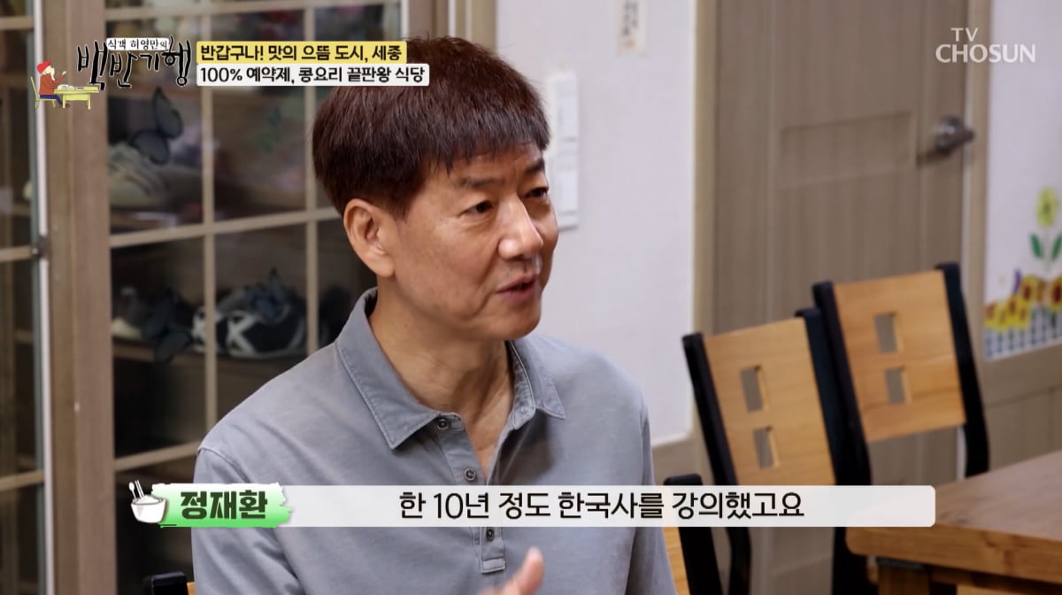 '원조 국민MC' 정재환, 회당 1만8천원 받고 생활고…지금은 대학서 강의한다('백반기행')