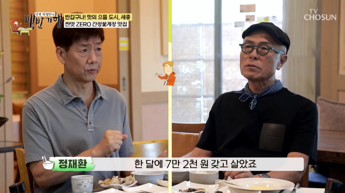 '원조 국민MC' 정재환, 회당 1만8천원 받고 생활고…지금은 대학서 강의한다('백반기행')