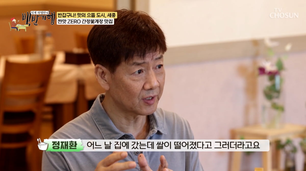 '원조 국민MC' 정재환, 회당 1만8천원 받고 생활고…지금은 대학서 강의한다('백반기행')