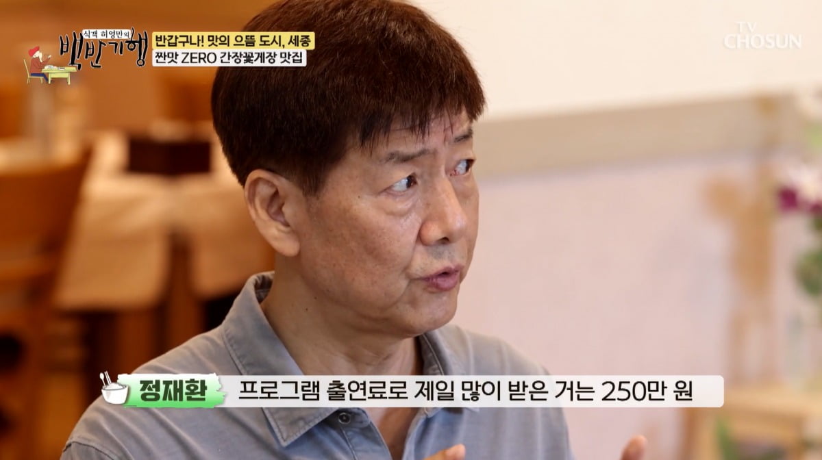 사진=TV CHOSUN '백반기행' 캡처
