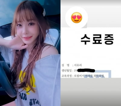 '법조계♥' 서유리, 연인 회사에서 새 출발하나…'로펌 비서 과정' 수료