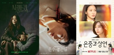 고현정·이영애→김고은, 여성 서사로 시청자 홀린다…카카오엔터, 장르 불문 도파민 예고