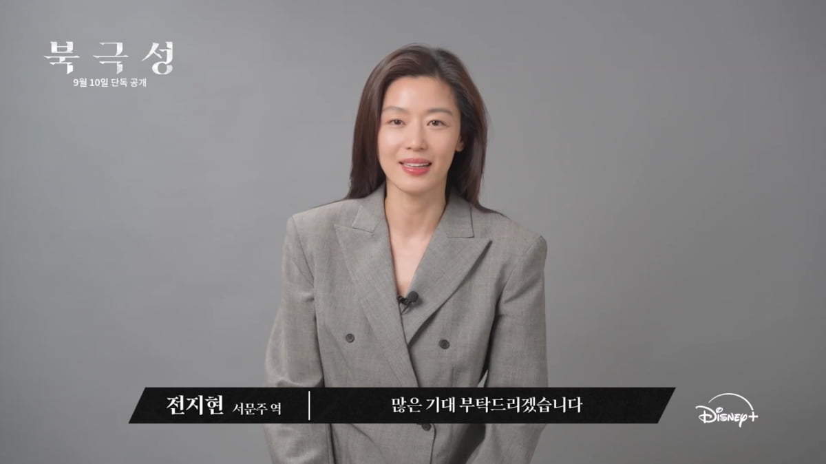 전지현, 혹평 4년 만에 컴백 소감 밝혔다…"기회 얻은 것만으로도 영광"('북극성')