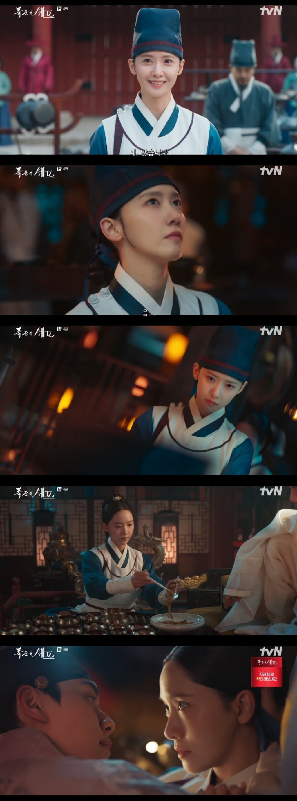 / 사진=tvN '폭군의 셰프'