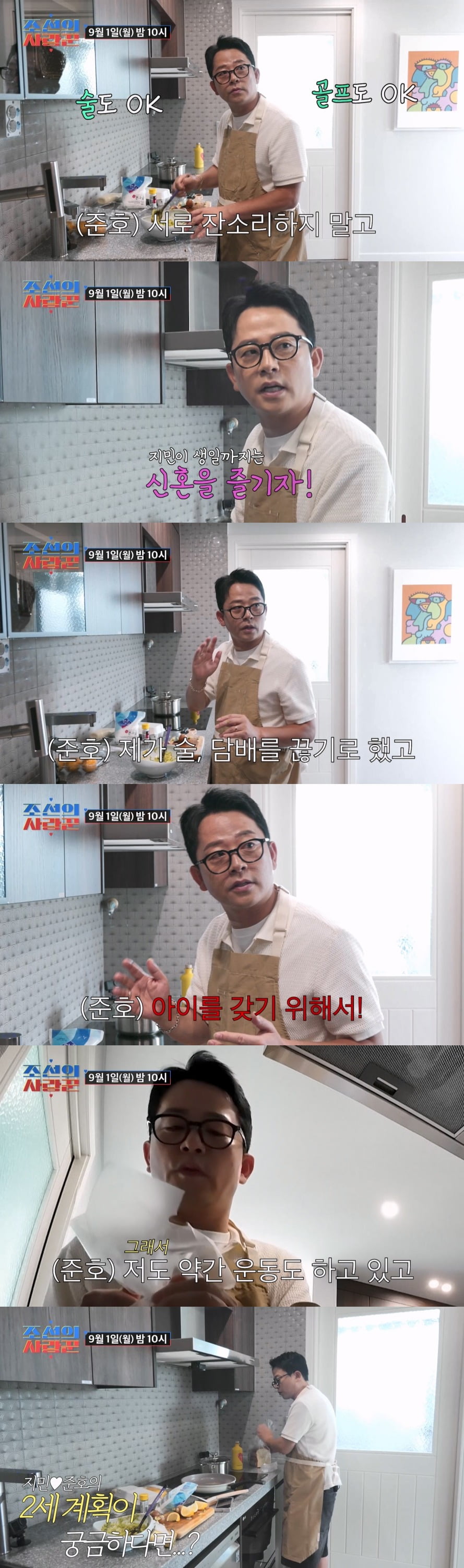 / 사진제공 = TV CHOSUN ‘조선의 사랑꾼’