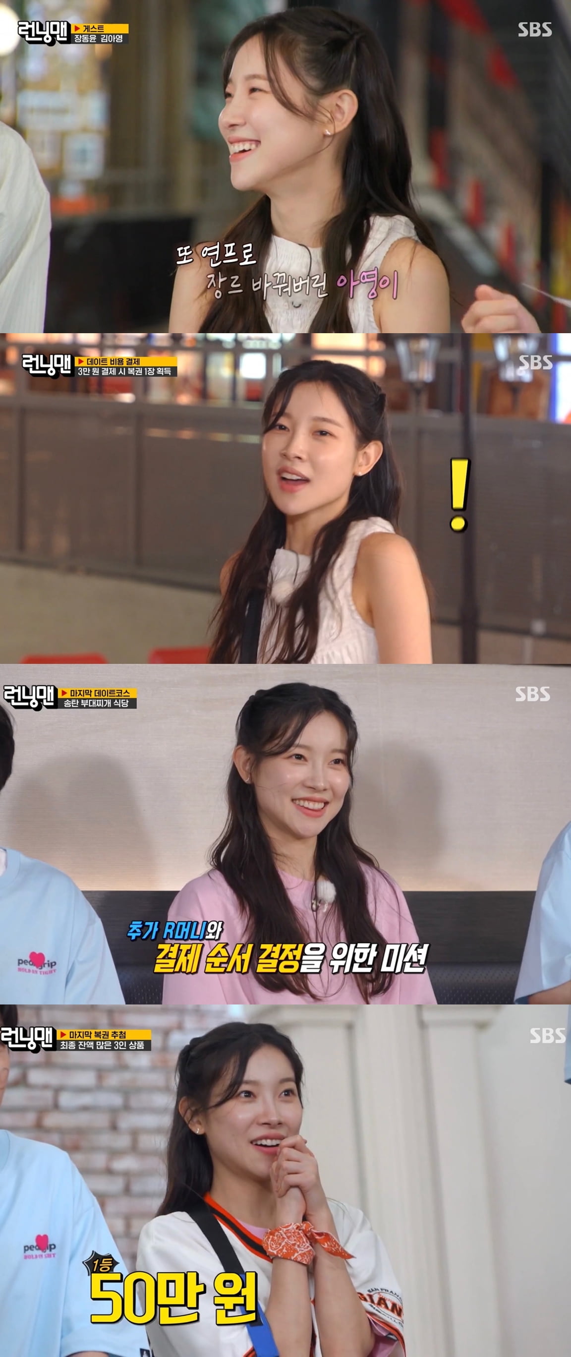 / 사진 제공: SBS ‘런닝맨’ 방송 화면 캡처