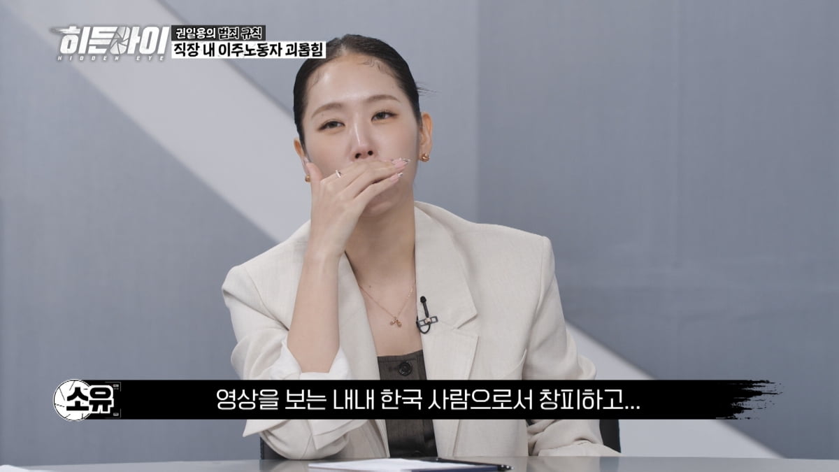 소유, 얼마나 참담했길래…"한국 사람으로서 창피해" 고개 떨궜다('히든아이')