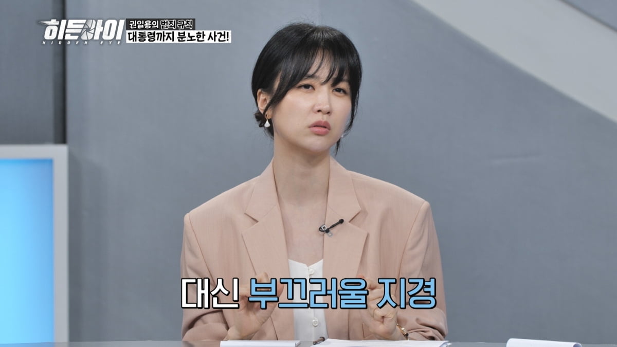 소유, 얼마나 참담했길래…"한국 사람으로서 창피해" 고개 떨궜다('히든아이')