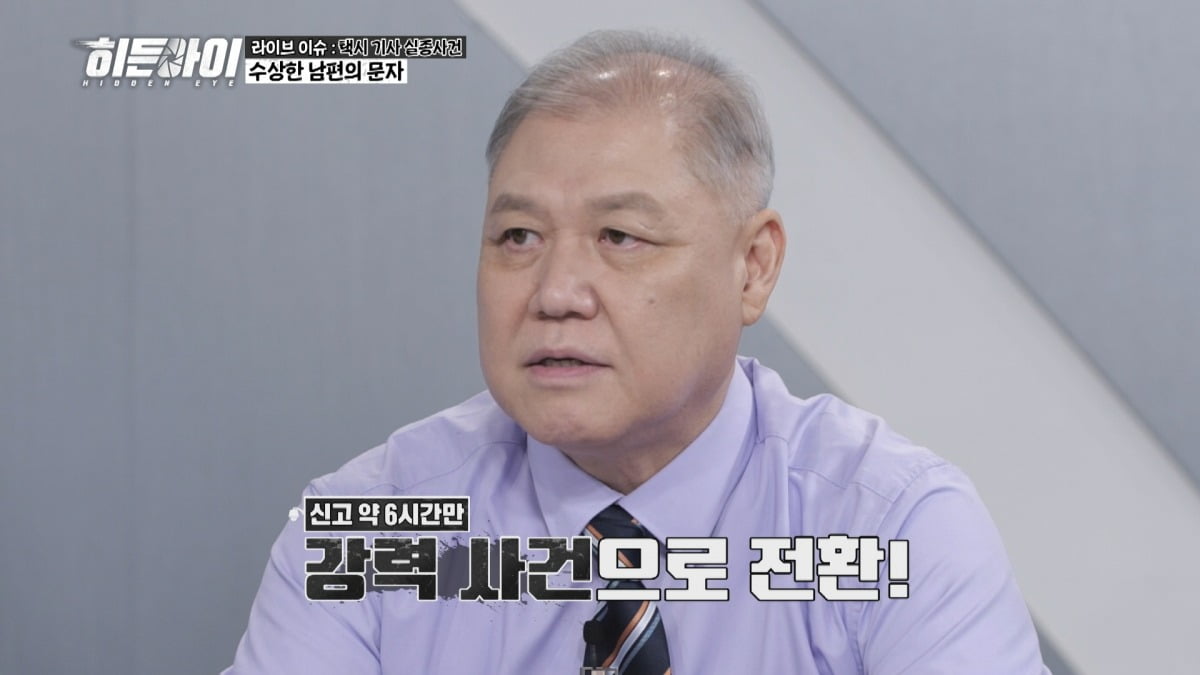 사진제공=MBC 에브리원 '히든아이'