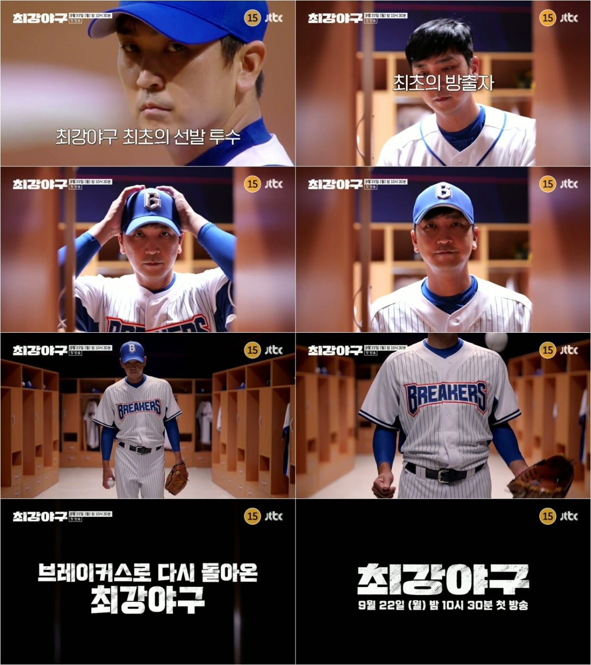 사진제공=JTBC ‘최강야구’
