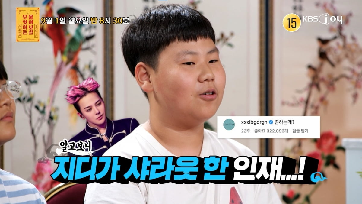 / 사진 제공= KBS JOY 무엇이든 물어보살