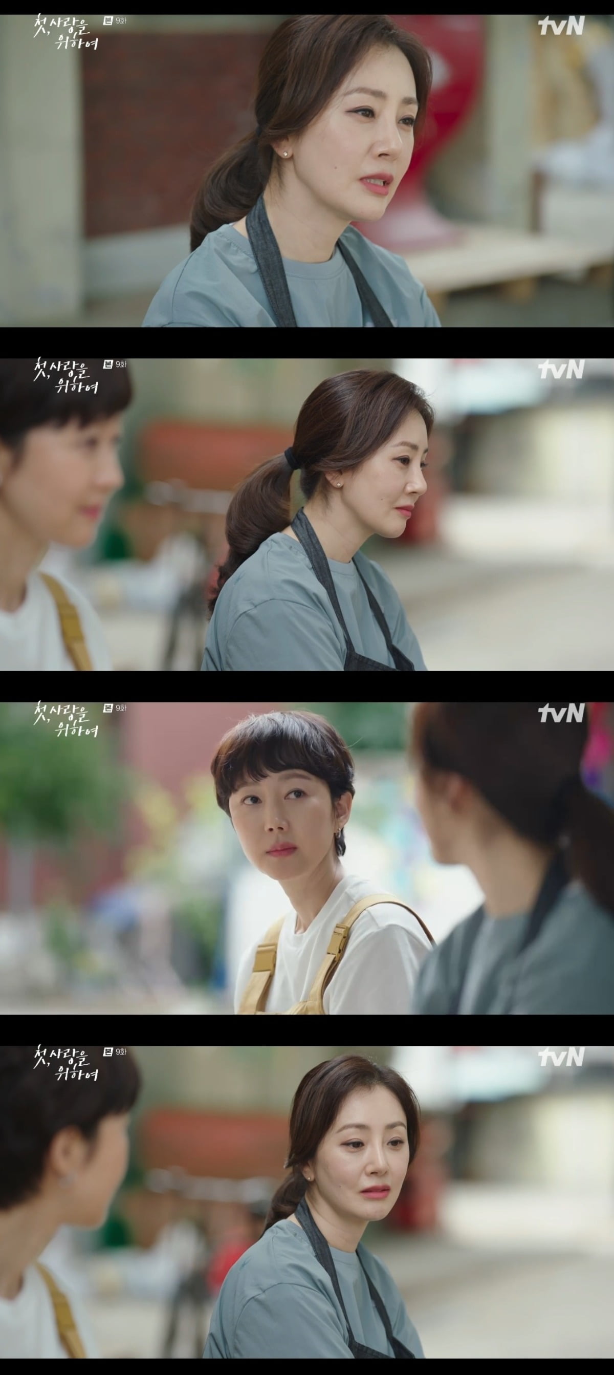 사진 = tvN '첫, 사랑을 위하여' 캡처