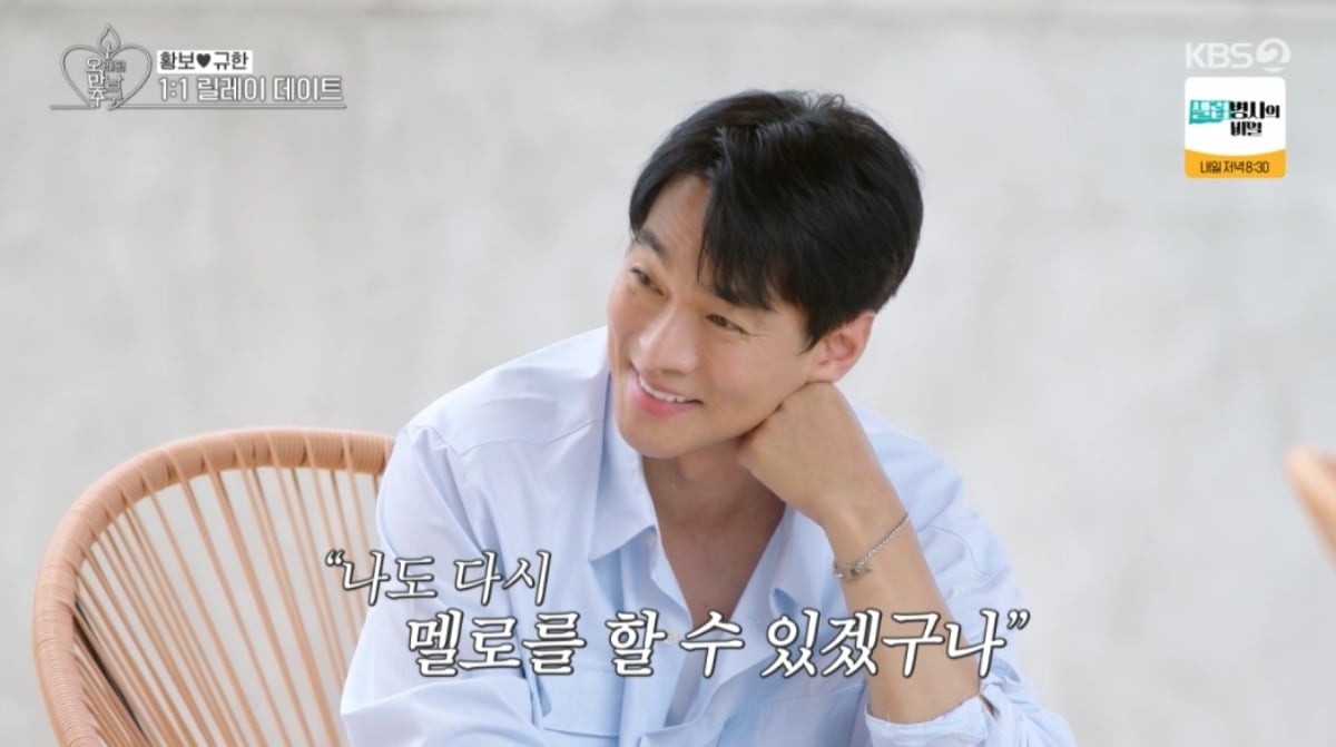 사진 = KBS2TV '오래된 만남 추구' 캡처