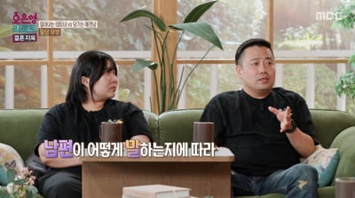 아내바라기 남편에게 아내가 보이는 반응은 '욕설+막발'…"출산 후 망가진 몸" ('결혼지옥')