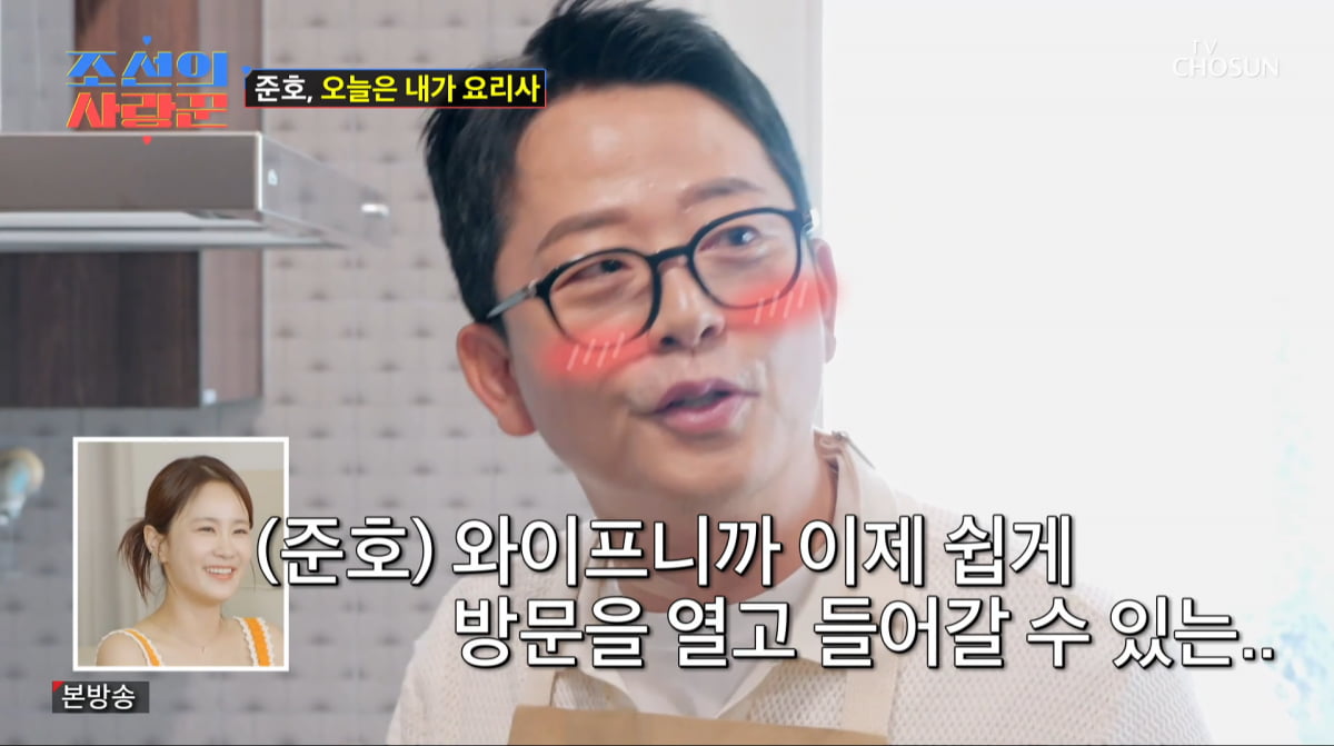 사진=TV조선 '조선의 사랑꾼'