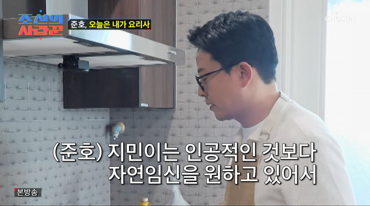 사진=TV조선 '조선의 사랑꾼'