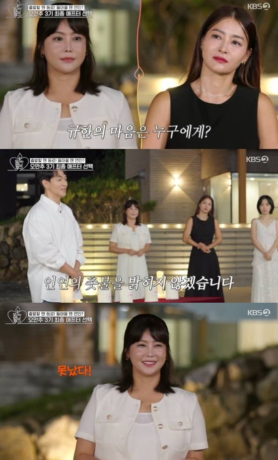 '45세' 이규한, 유정과 결별 1년만에 ♥핑크빛이더니…결국 저격 당했다 "못났어" ('오만추3')