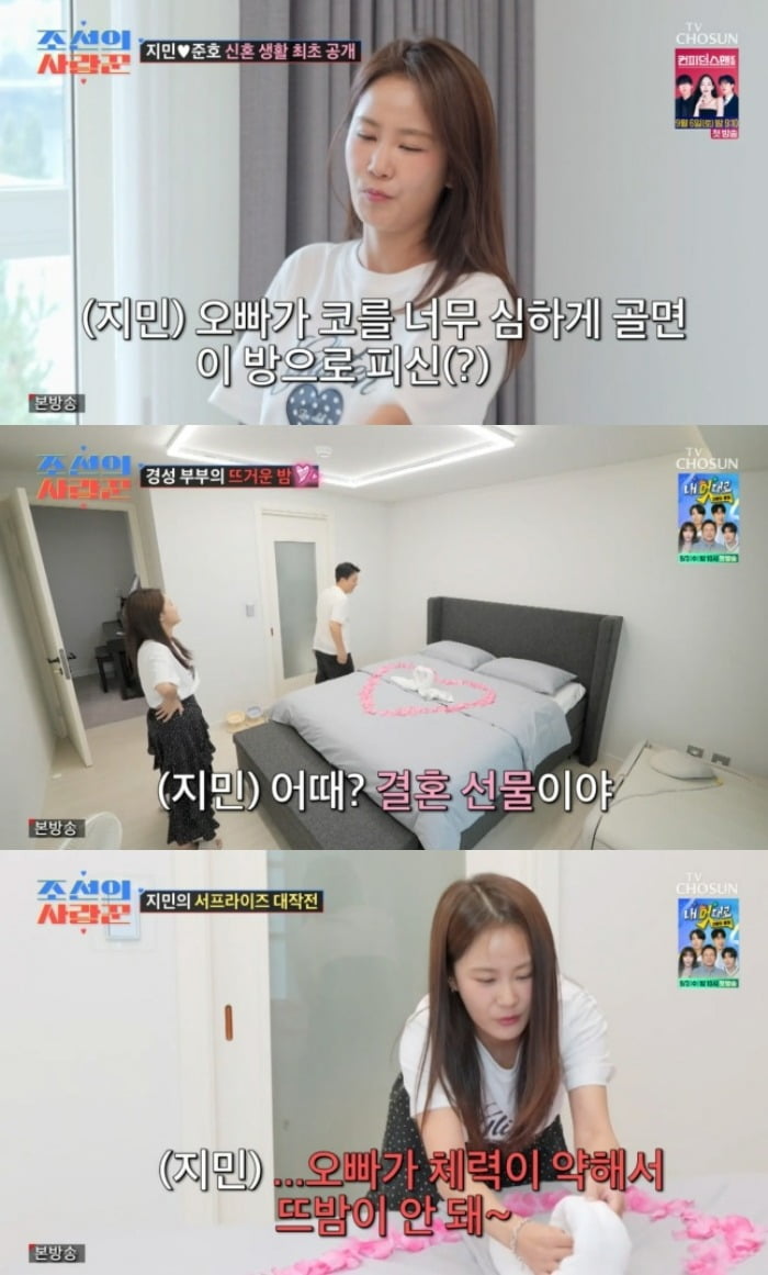 사진='조선의 사랑꾼' 캡처