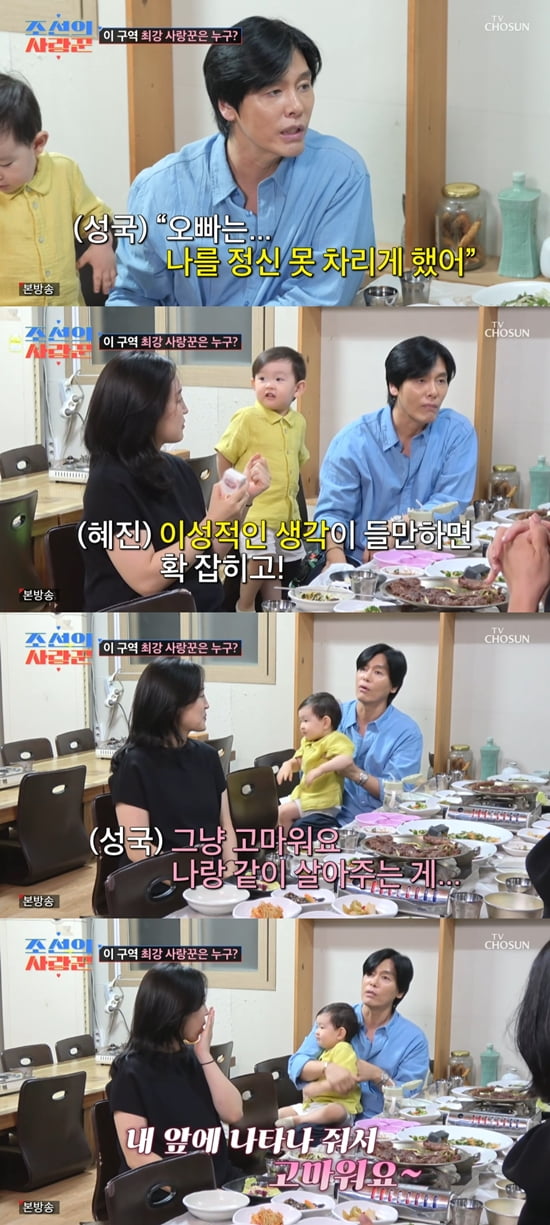 사진='조선의 사랑꾼' 캡처
