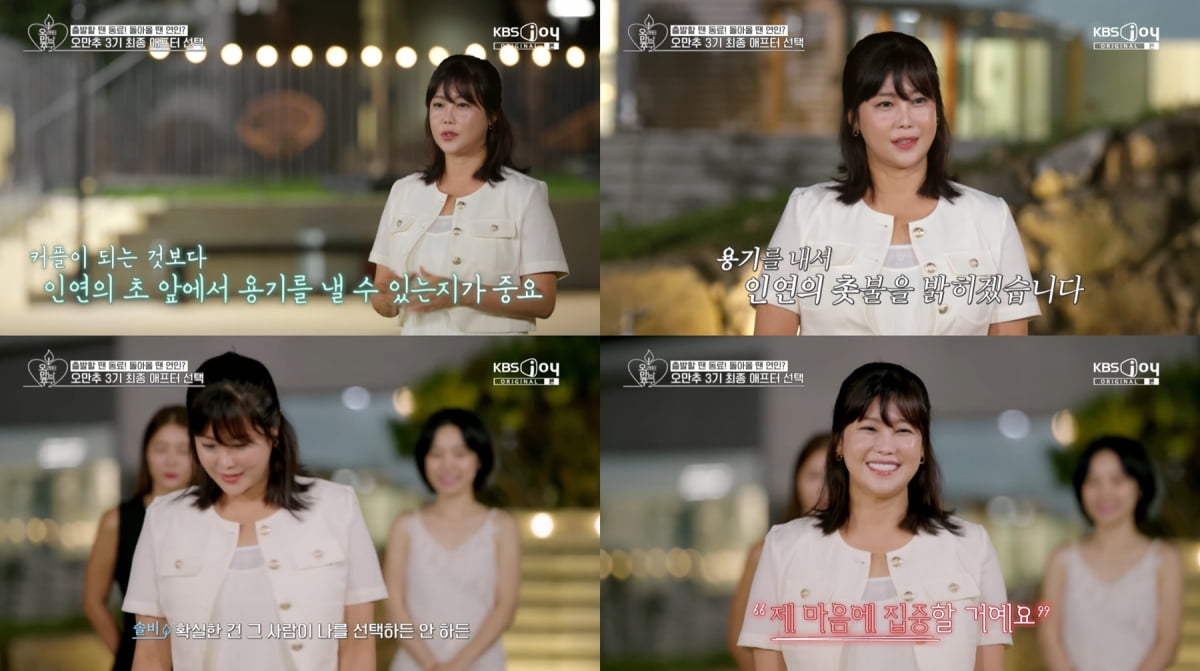 '40세 미혼' 솔비, 5살 연상 배우에 ♥고백했다…"연인 되는 것보다 용기 내는 게 중요" ('오만추3')