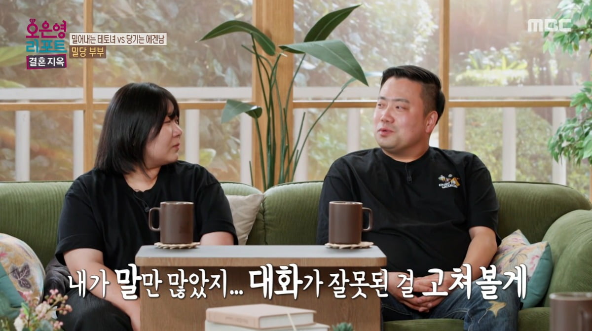 사진=MBC '오은영 리포트-결혼 지옥' 영상 캡처