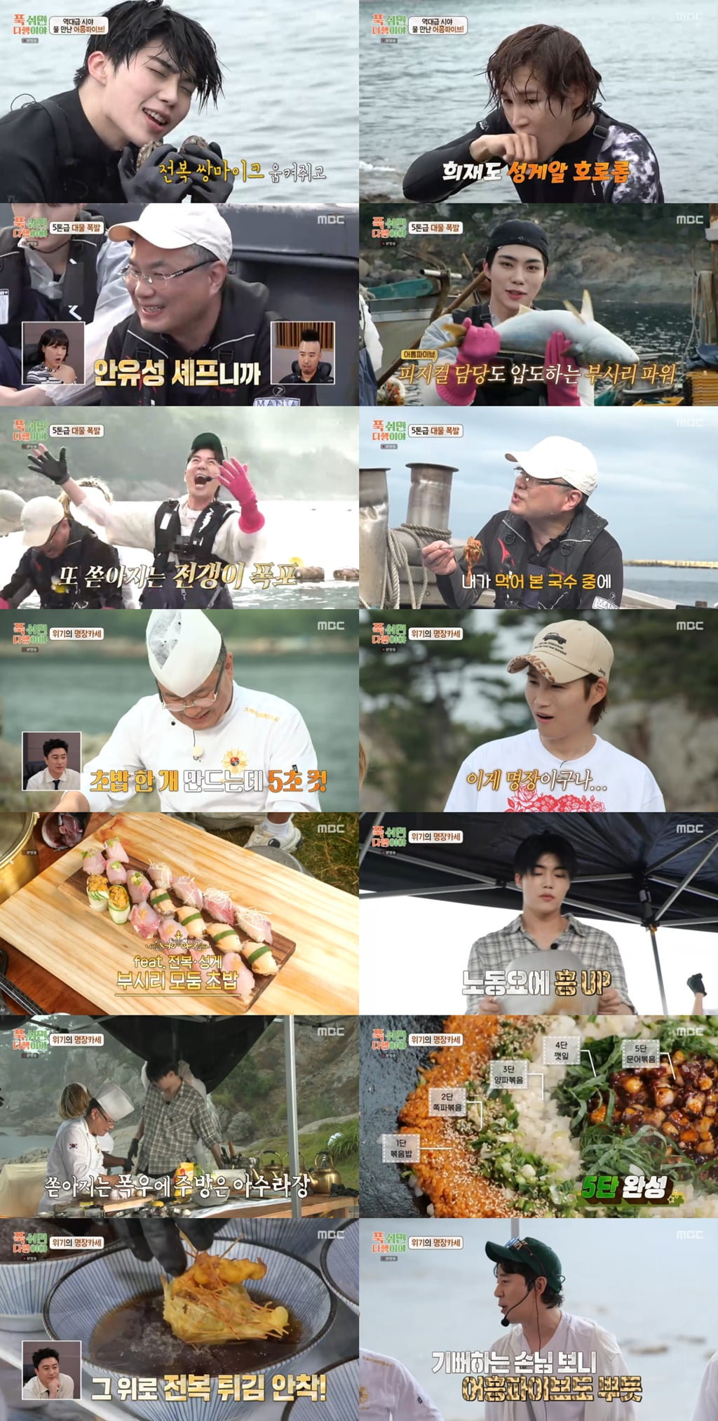 / 사진 제공 = MBC ‘푹 쉬면 다행이야’