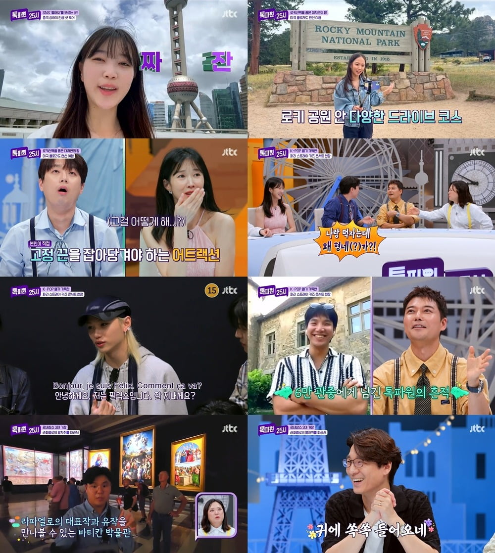 사진=JTBC '톡파원 25시' 영상 캡처
