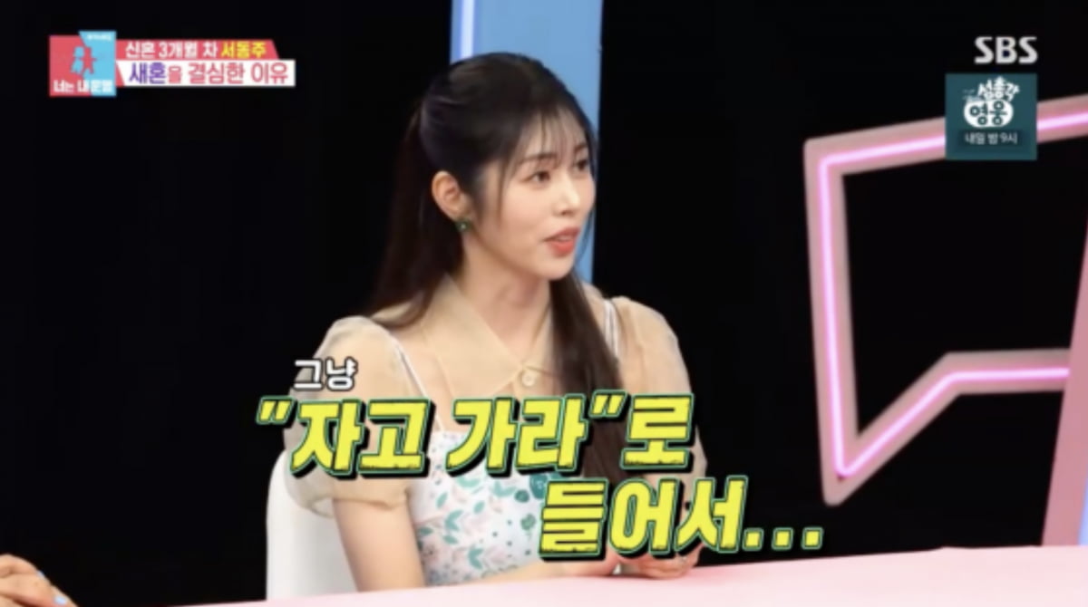 사진=SBS 예능 프로그램 '동상이몽 2 - 너는 내 운명'