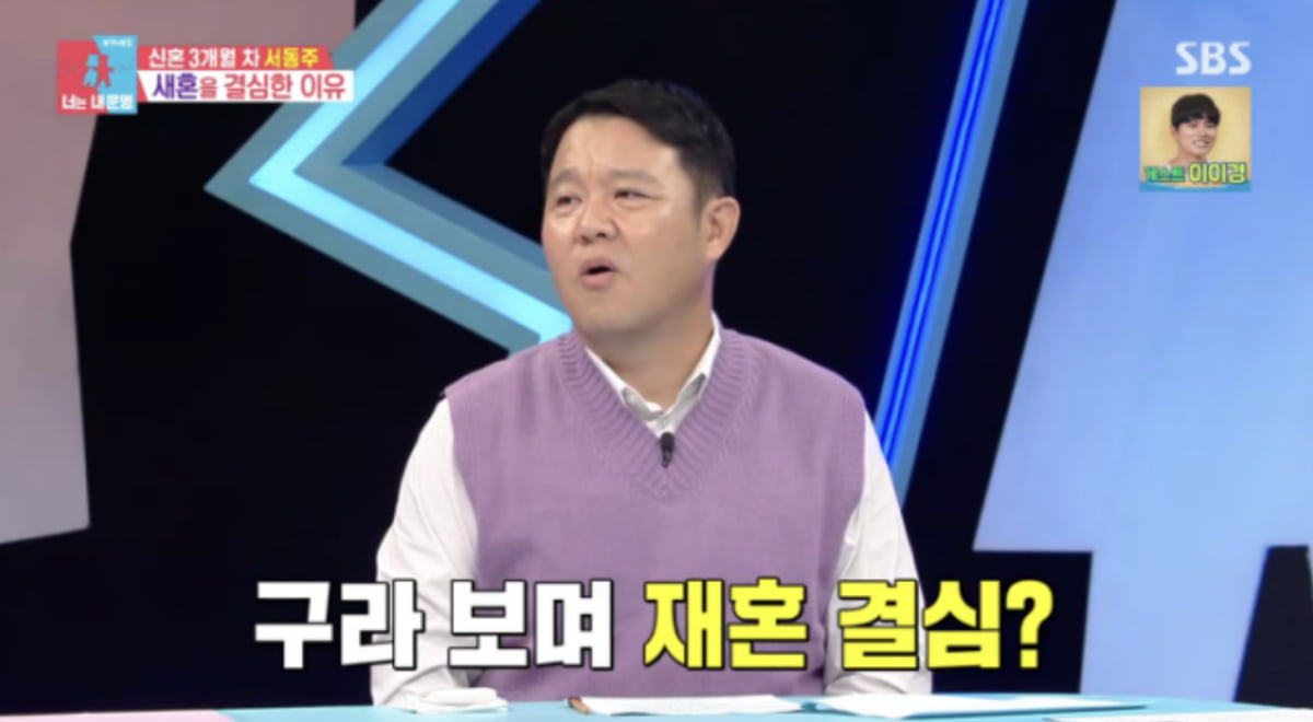 사진=SBS 예능 프로그램 '동상이몽 2 - 너는 내 운명'