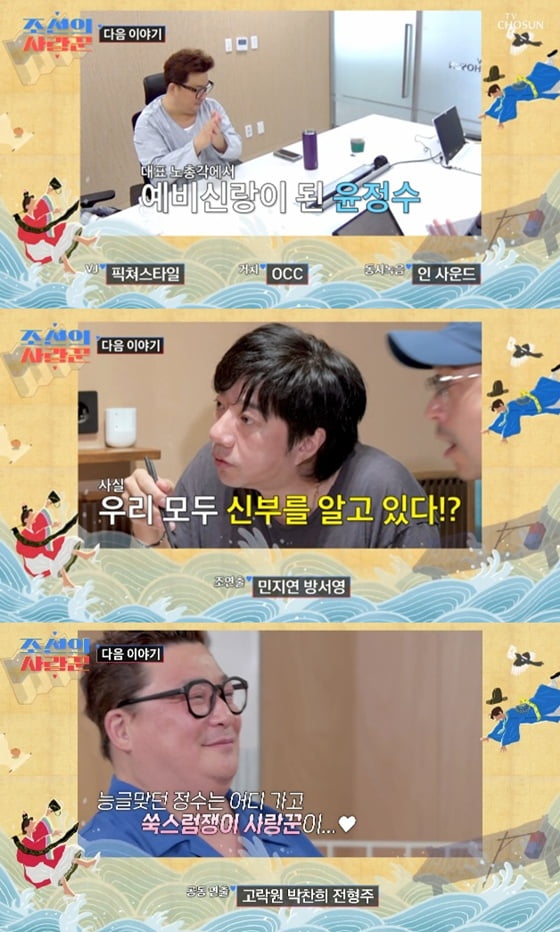 사진='조선의 사랑꾼' 캡처