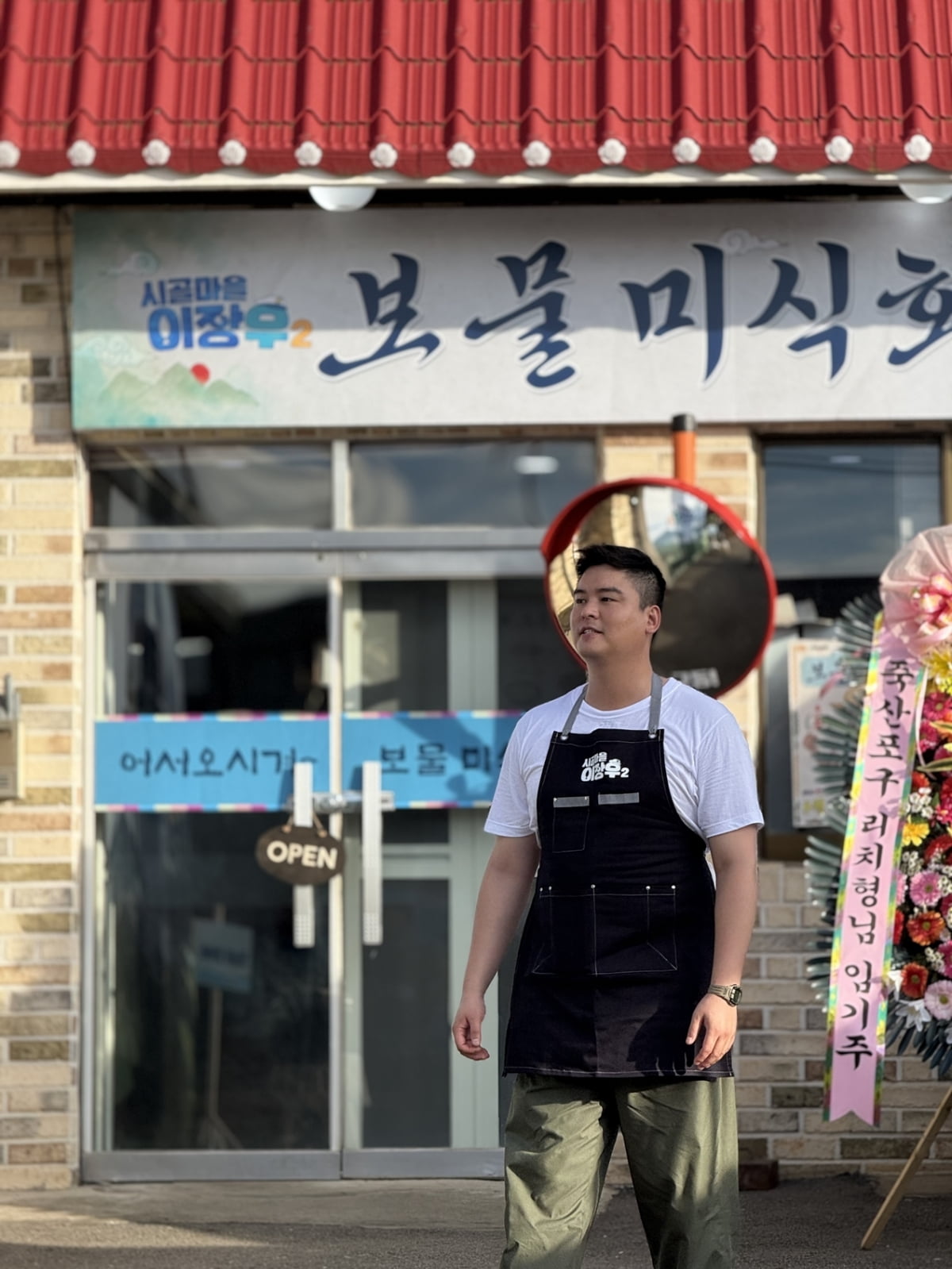 '조혜원♥' 이장우, 결혼 앞두고 경사 맞았다…미식회 성공적 개업, 전국서 쏟아진 인파 ('시골마을2')