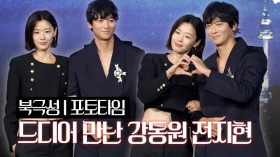 드디어 만난 강동원과 전지현 [TV10]