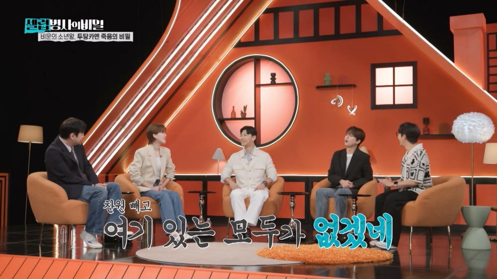 이찬원, 암살설 주장했다…수상한 흔적 가득('셀럽병사')