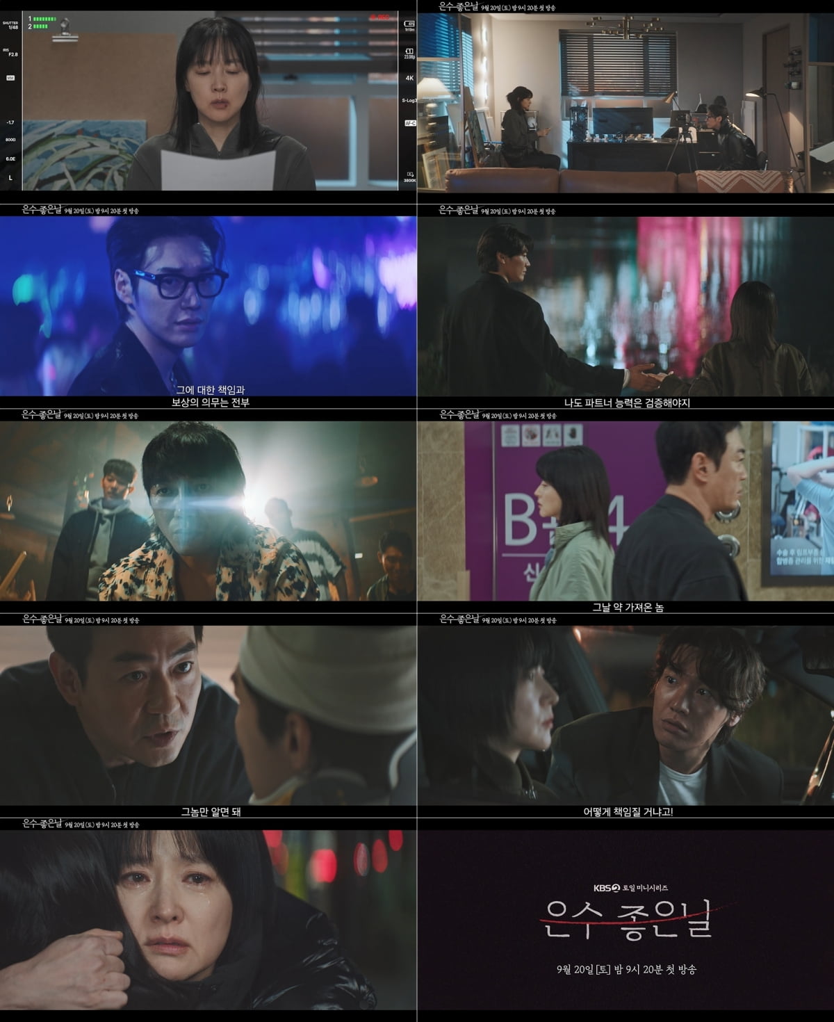 / 사진 제공: KBS 2TV 새 토일 미니시리즈 ‘은수 좋은 날’