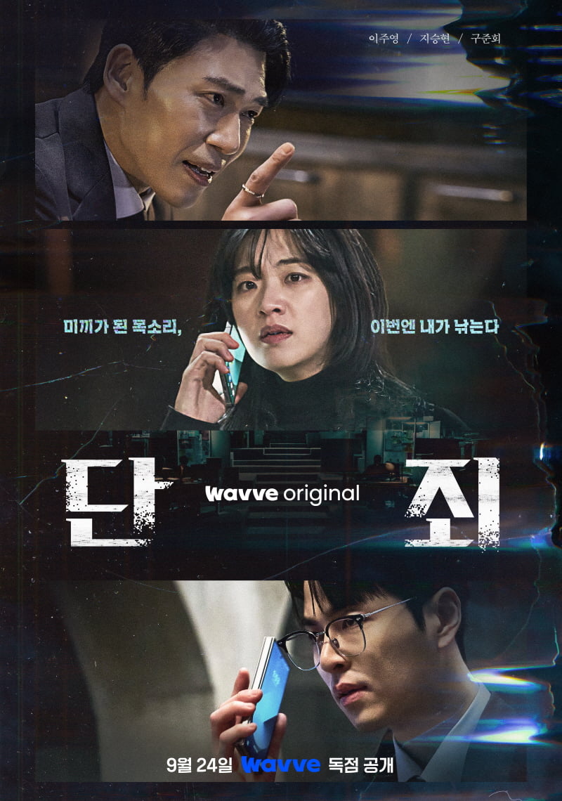/ 사진 제공=웨이브(Wavve)