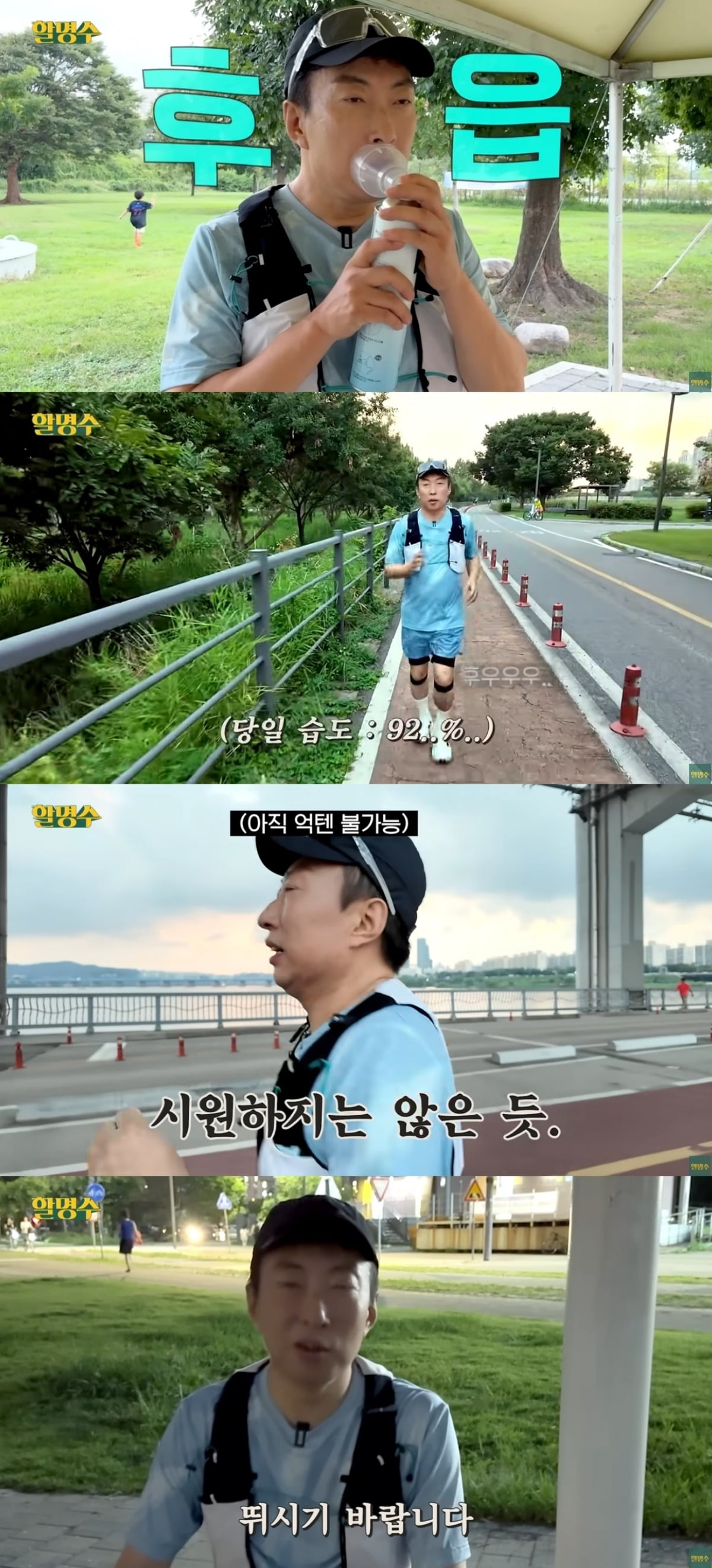사진 = '활명수' 유튜브 채널 캡처