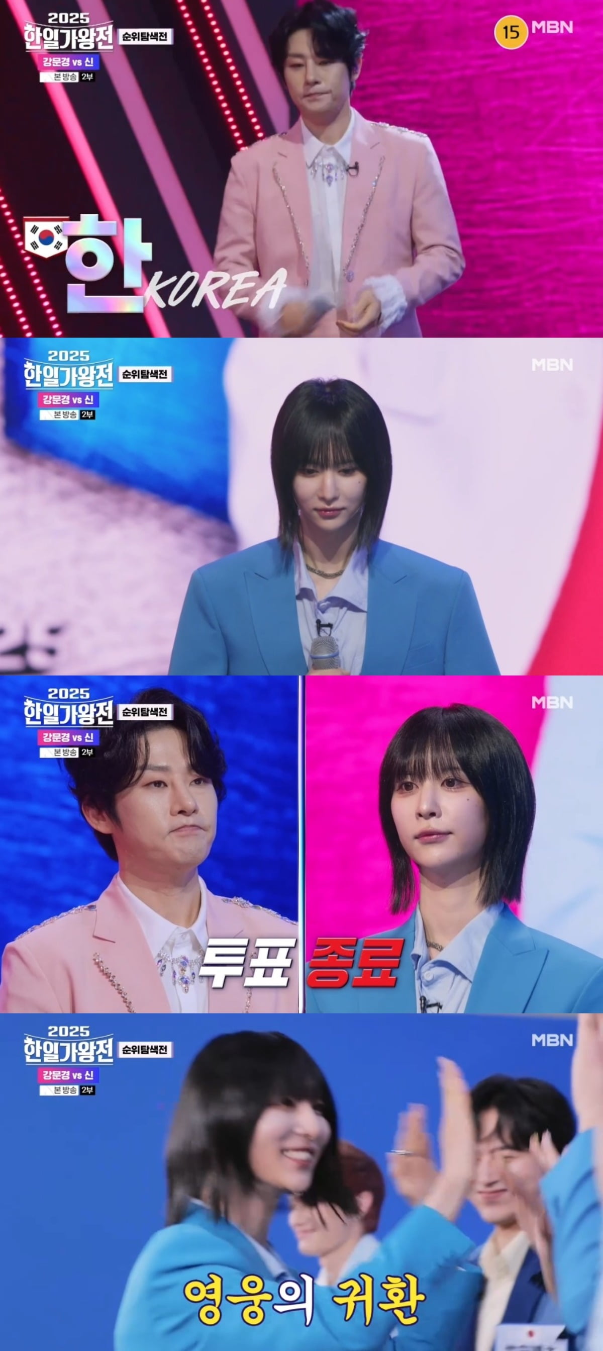 사진 = MBN '2025 한일가왕전' 캡처