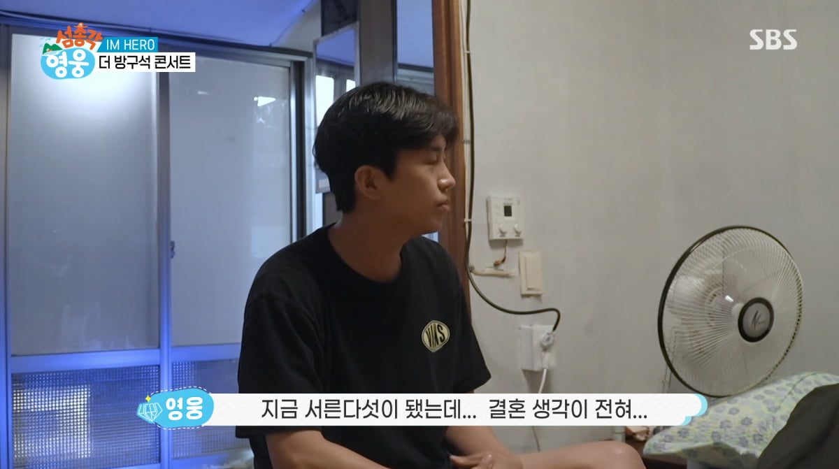 사진=SBS '섬총각 영웅'