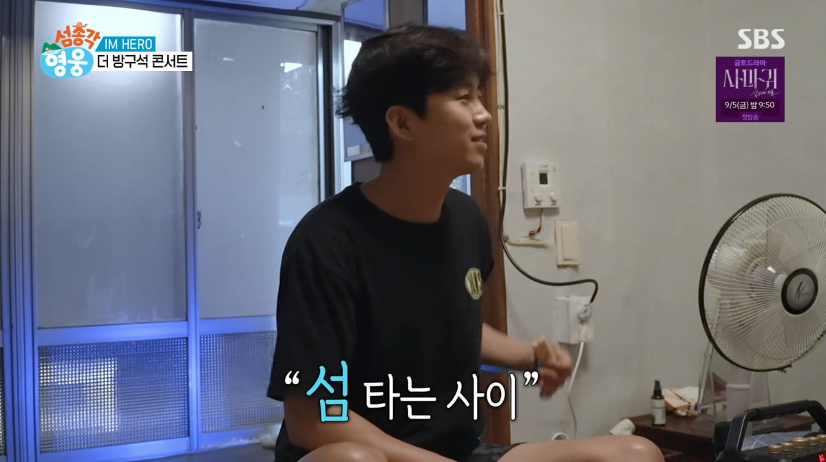 사진=SBS '섬총각 영웅'