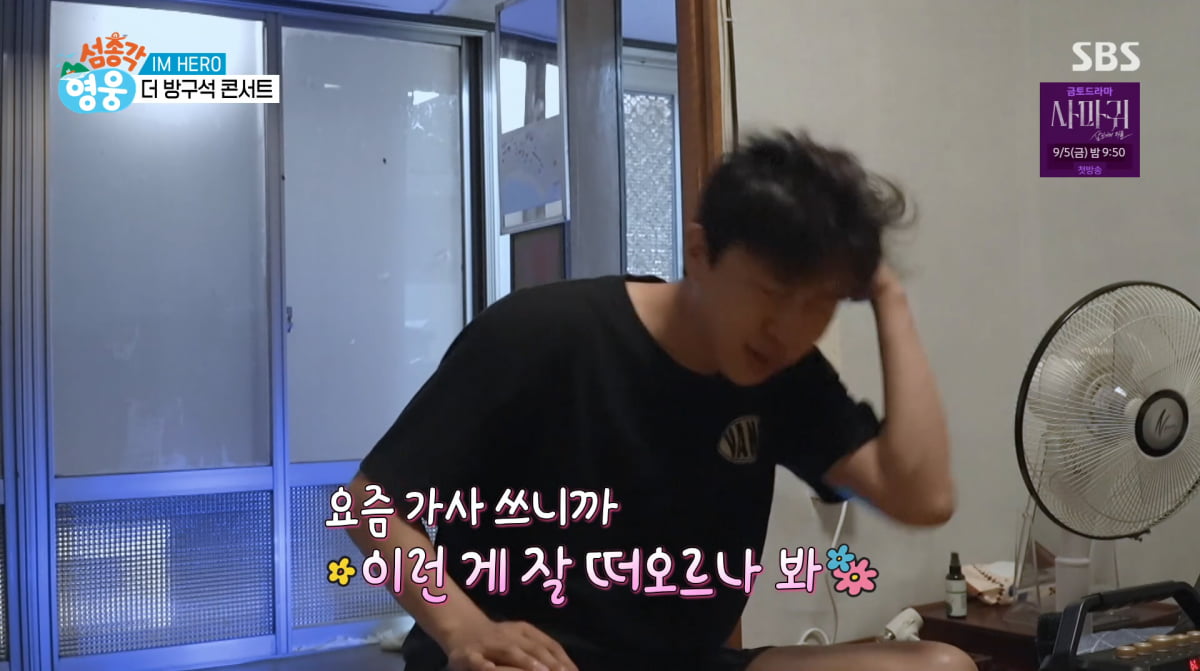 사진=SBS '섬총각 영웅'